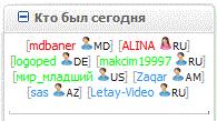 Красивый информер "кто нас сегодня посетил" для Ucoz